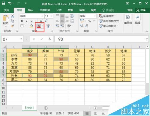excel2016怎么筛选符合范围的数据?