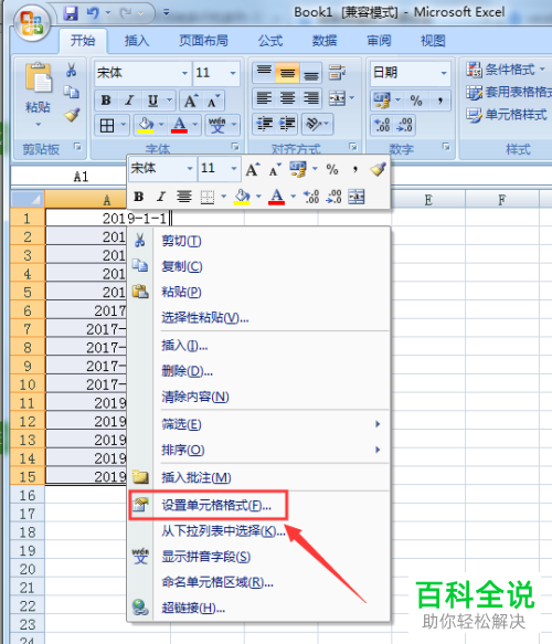 Excel怎么在日期单元格后添加星期