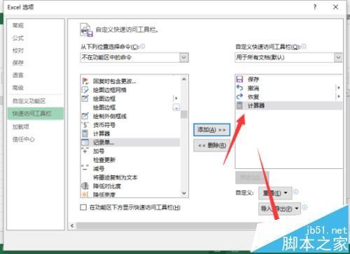 Excel2013怎么添加计算器? excel工具栏添加计算器工具的教程