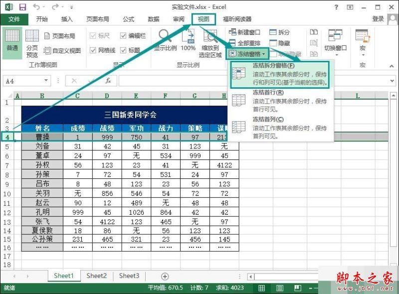 Excel如何冻结窗口 excel固定冻结指定单元格的方法