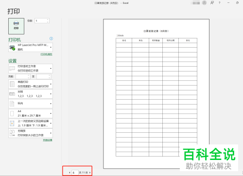 Excel如何设置每页打印标题行