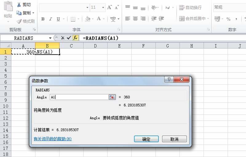 excel表格中怎么使用函数实现弧度和角度之间的互换?
