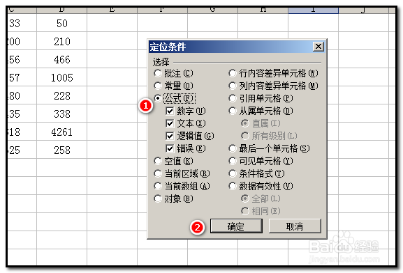 EXCEL把包含公式的数据找出来并标上颜色的方法