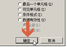 excel2010怎么自动选择不含公式的单元格?