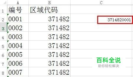 Excel如何把两列合并为一列【方法一】