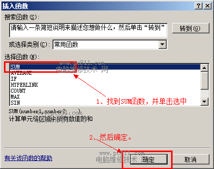 excel求和公式怎么用