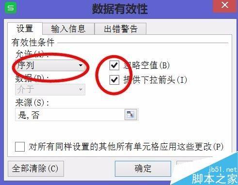 excel怎么制作下拉菜单列表?