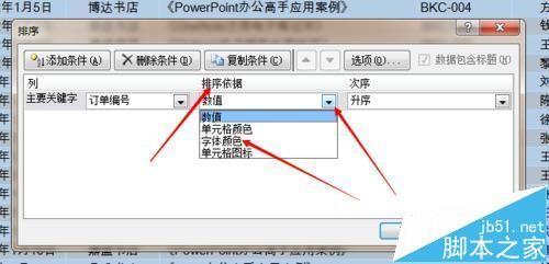 excel表格怎么按照内容颜色排序?