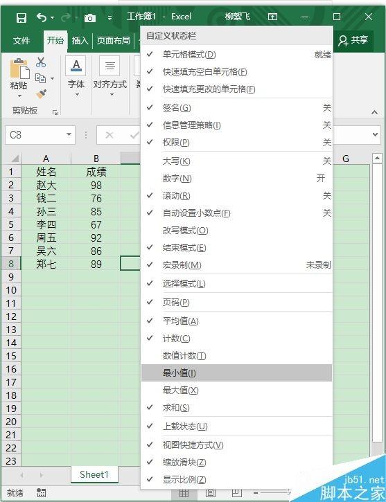 Excel的状态栏怎么显示出更多的数据?