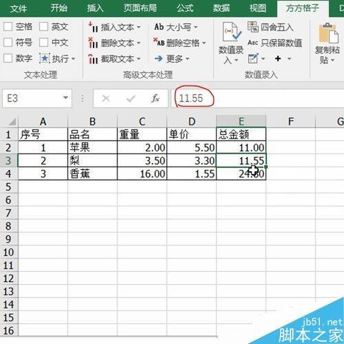 Excel使用方方格子一键去掉公式只保留数值