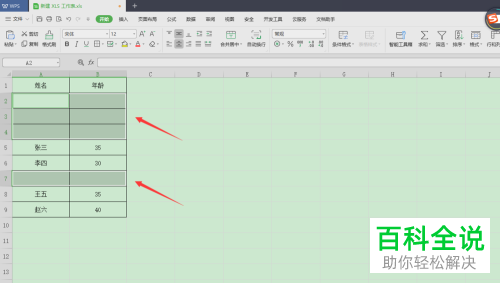 Excel表格中怎么快速删除空行