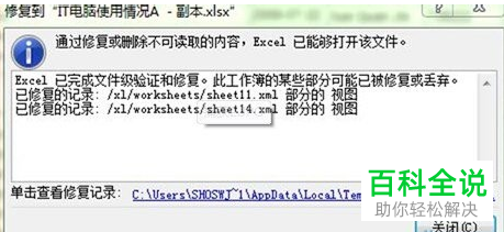 Excel2007版本中怎么修复不可读取的文档