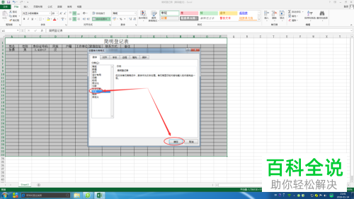 Excel表格中身份证号显示不全的解决方法