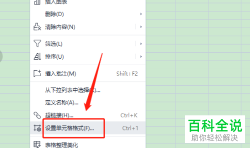Excel如何设置单元格边框颜色