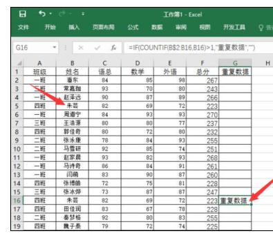 Excel2016如何根据函数公式查找表格重复数据