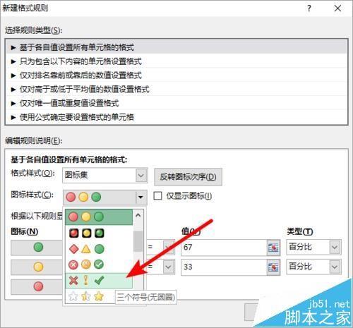 excel表格中怎么设置正数打勾负数打叉?