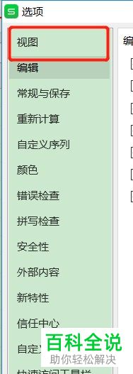 Excel表格上的行号列标全都没有了怎么恢复显示