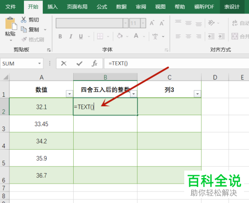 Excel如何将数字进行四舍五入处理
