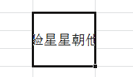 excel中文字如何换行呢?