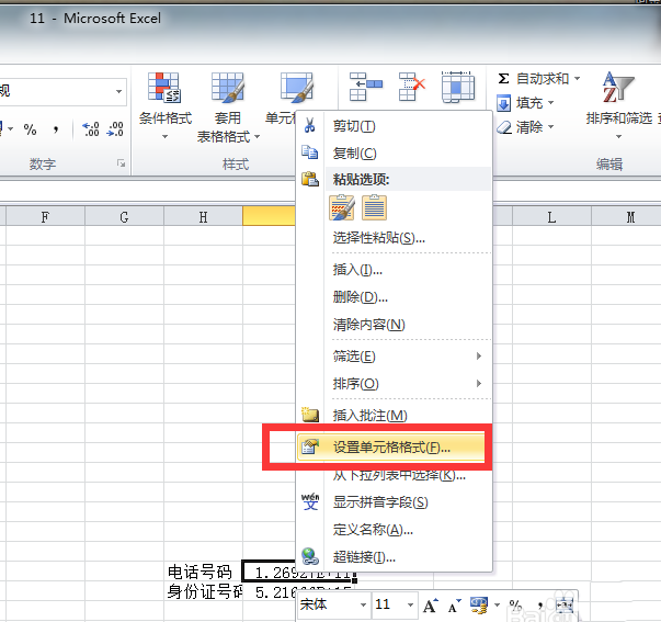 excel表格输入手机号显示乱码该怎么办?