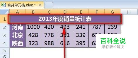excel合并单元格怎么用