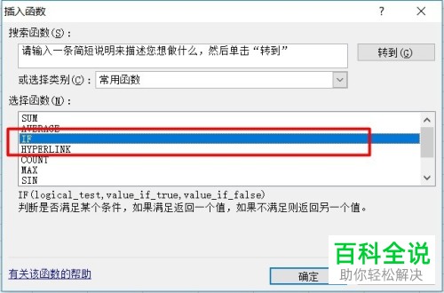 Excel中怎么通过函数来判断成绩是不是及格