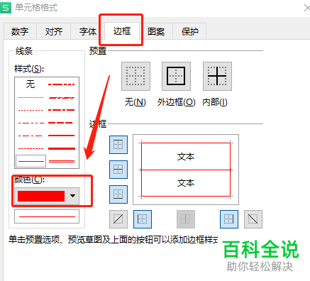 Excel如何设置单元格边框颜色