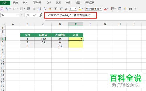 EXCEL怎么使用IFERROR函数
