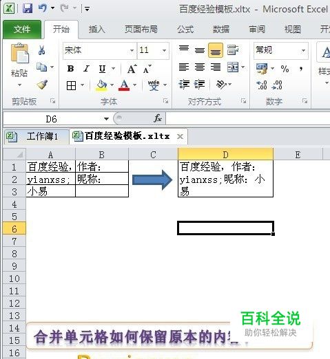 Excel合并单元格后如何保留各单元格的内容？