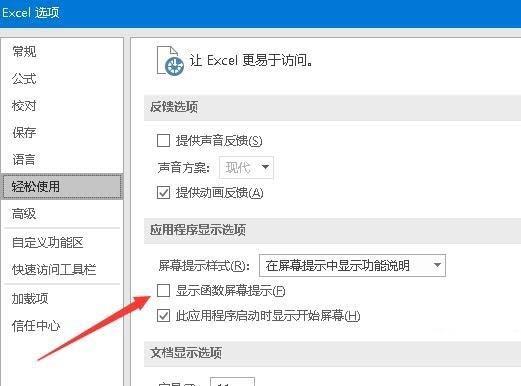 excel2016怎么开启输入时提示函数参数功能?