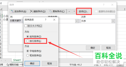 Excel如何通过录制宏对横向数据进行批量排序