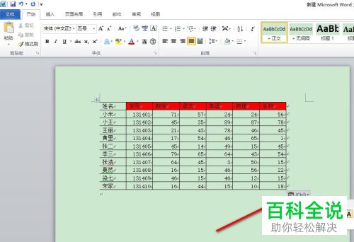 Excel和Word如何进行互相转换