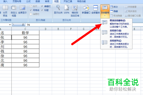 Excel怎么固定表格的第一行内容
