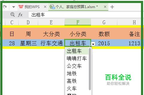 Excel表格如何让两个下拉列表内容相关联