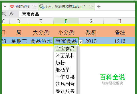 Excel表格如何让两个下拉列表内容相关联