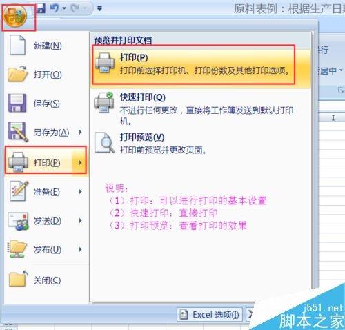 excel中每个打印设置选项是什么意思?