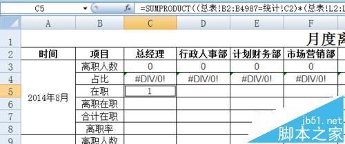 EXCEL花名册怎么提取各月份离职统计表?