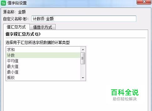 Excel表格数据透视表，金额求和怎么设置呢？
