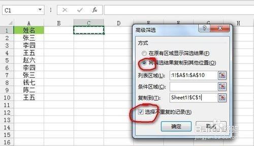 Excel剔除单列数据的重复值五种方法介绍