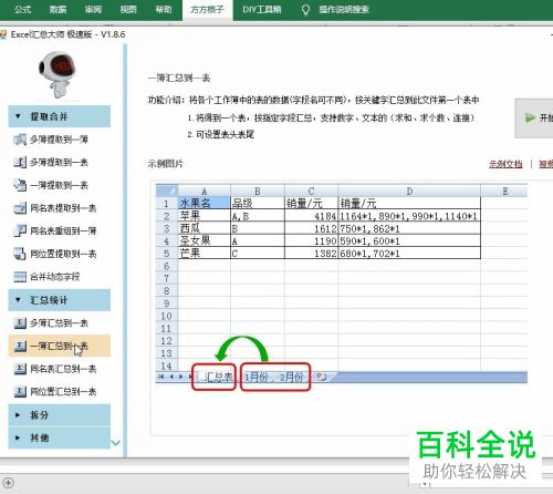 Excel表格怎么汇总多张表格数据