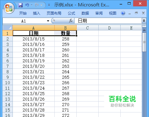 Excel中如何按周统计数据