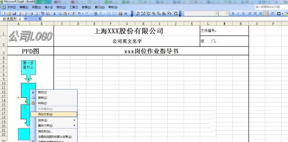 excel怎么设计工艺流程作业指导书?