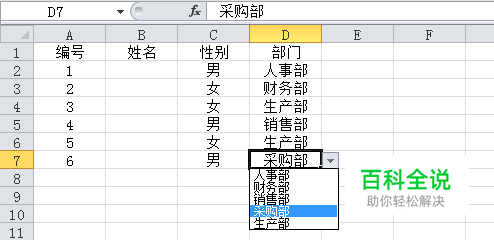 Excel设置数据有效性：在单元格设置下拉菜单。