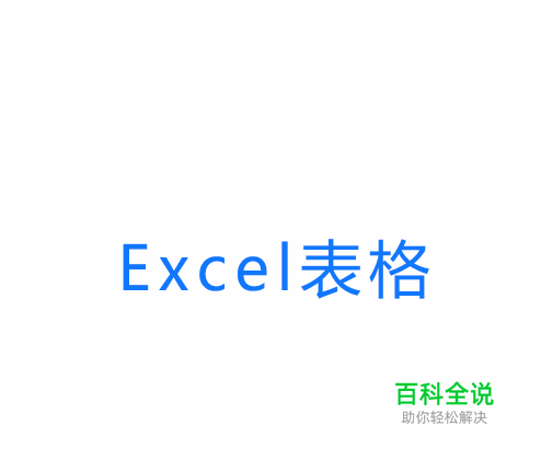 Excel表格在单元格输入数字后下拉自动显示数字