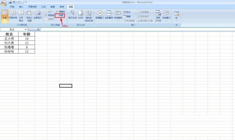 excel表格的行号和列号消失不见了怎么找回?