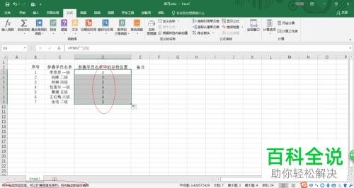 Excel怎么通过FIND函数查找字符位置
