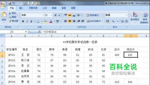 excel公式如何设置绝对引用