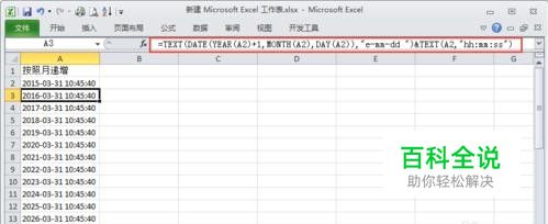 excel如何使输入函数日期递增