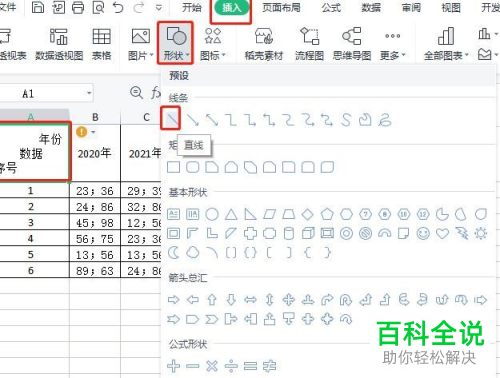 Excel如何在单元格中绘制三栏斜线表头