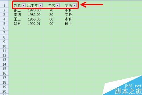 EXCEL筛选功能有什么用?EXCEL如何设置筛选?